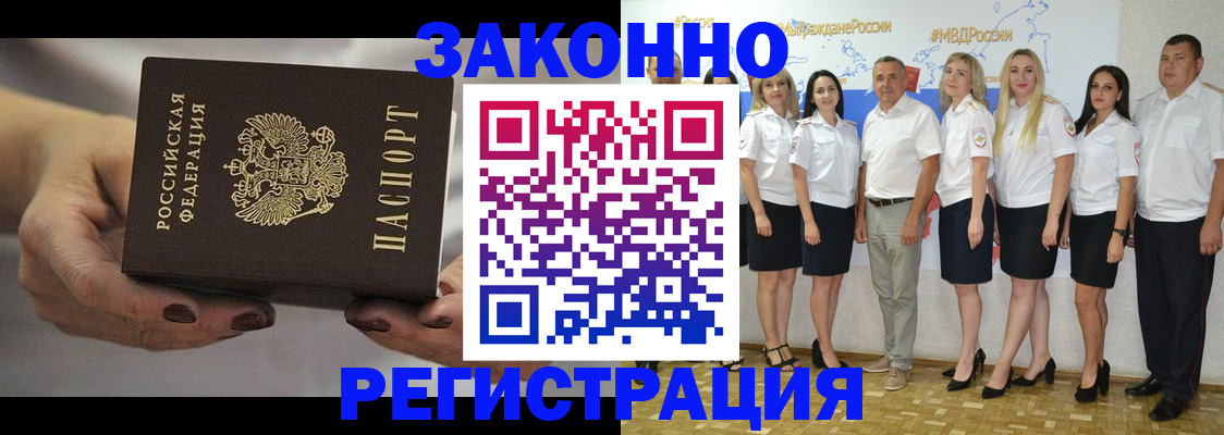 миграционный учет в Заозёрске