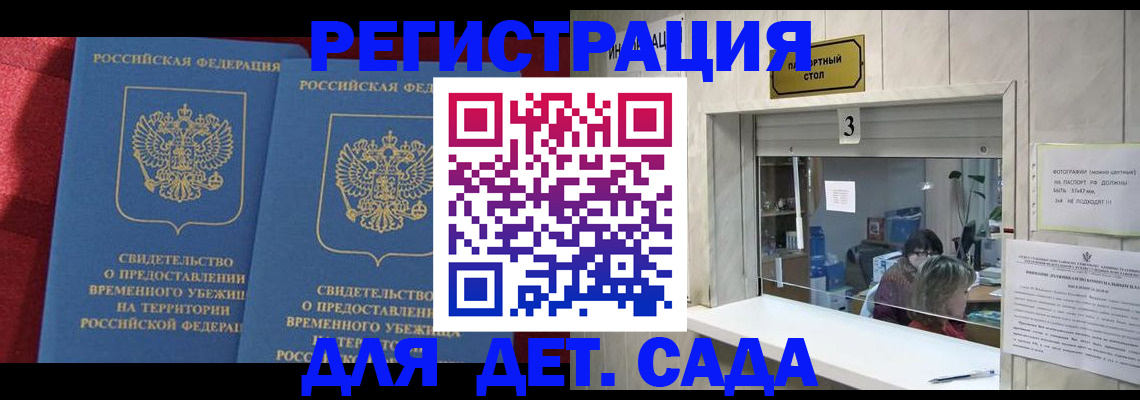 прописка ребенка в Заозёрске