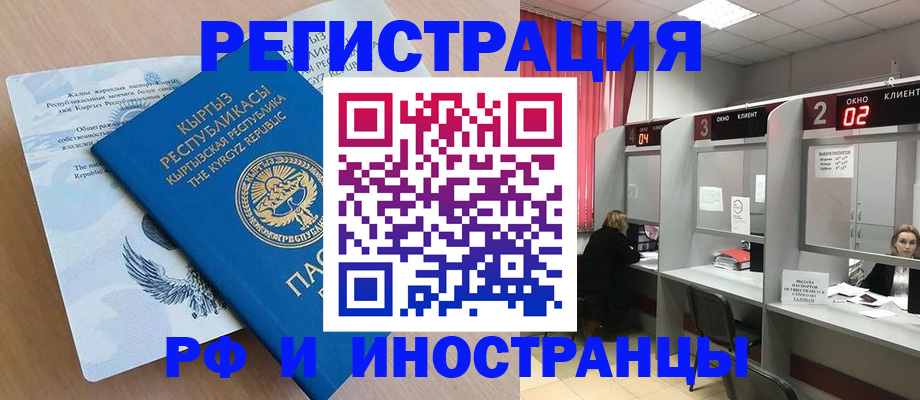 прописка иностранных граждан в Заозёрске