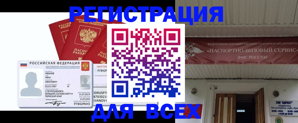 временная регистрация в Заозёрске