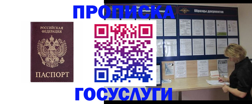 миграционный учет в Заозёрске