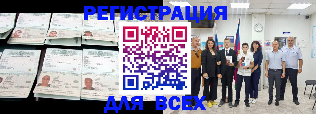 временная регистрация законно в Заозёрске