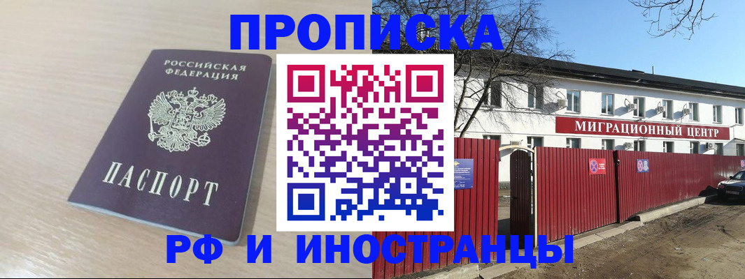 временная регистрация гарантия в Заозёрске